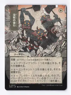 Requisition Raid (Alternate Art JP) MTG Secrets of Strixhaven: Mystical Archive - Image 1