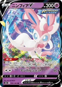 Sylveon V 074/184 RR Japanese s8b VMAX Climax Pokemon Near Mint - Image 1