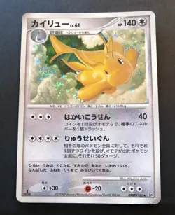 Dragonite DPBP#180 2008 DP5 Legends Awakened Holo Japanese Pokemon Card - Image 1