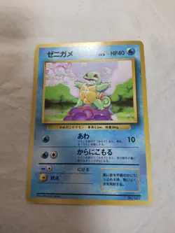 [MP+] 1st Edition Squirtle No.007 Base Set Japanese Pokemon Card 8460 - Image 1