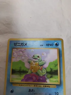 [MP+] 1st Edition Squirtle No.007 Base Set Japanese Pokemon Card 8460 - Image 2
