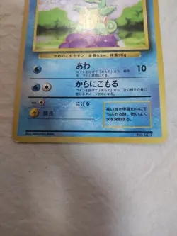 [MP+] 1st Edition Squirtle No.007 Base Set Japanese Pokemon Card 8460 - Image 3