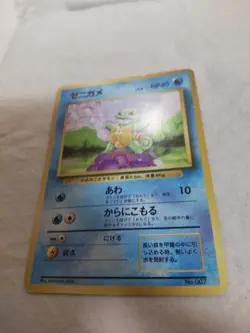 [MP+] 1st Edition Squirtle No.007 Base Set Japanese Pokemon Card 8460 - Image 4