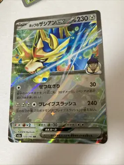 Hop's Zacian ex RR 123/193 M2a MEGA Dream ex Pokemon Card Japanese Pokemon - Image 1