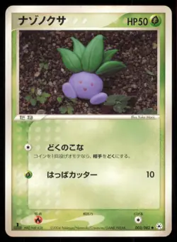 ODDISH 003/083 ADV UNDONE SEAL POKEMON JAPANESE NON HOLO COMMON - Image 2