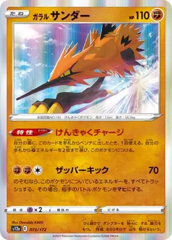 Galarian Zapdos Holo 073/172 S12a Pokemon Card Japanese VSTAR Universe NM - Image 1