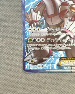 Palkia EX 081/076 Super Rare Full Art (2013) Megalo Canon Pokemon TCG Japanese - Image 5