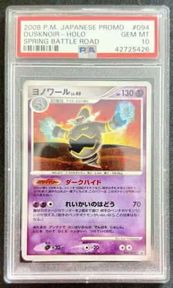 POKEMON DUSKNOIR HOLO JPN PROMO 2008 SPRING BATTLE ROAD #094 PSA 10 - Image 1