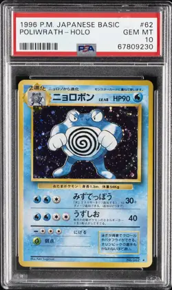 1996 POKEMON JAPANESE BASIC #62 POLIWRATH-HOLO PSA 10 - Image 1