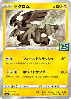 Zekrom - 011/028 - Holo Rare - S8a: 25th Anniversary Collection - Japanese Card - Image 1