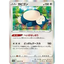 Snorlax 058/071 s10a Holo Japanese Pokemon Card NM - Image 1