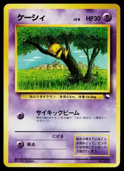 Abra No. 063 Red Green Gift Set Pokemon Japanese Near Mint - Image 1