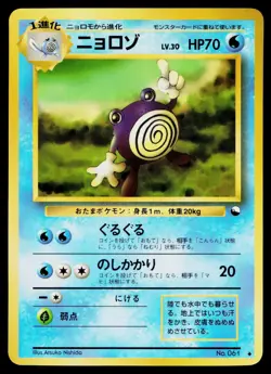 Poliwhirl No. 061 Glossy Uncommon Vending Series 1 Pokemon Japanese Near Mint - Image 1