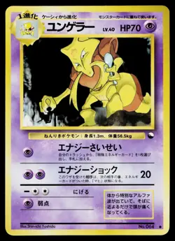 Kadabra No. 064 Glossy Common Vending Series 3 Pokemon Japanese Near Mint - Image 1