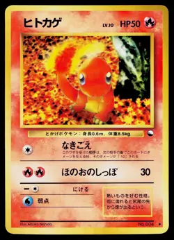 Charmander No. 004 Glossy Uncommon Vending Series 1 Pokemon Japanese LP - Image 1