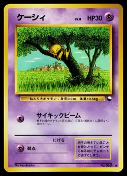 Abra No. 063 Glossy Common Vending Series 1 Pokemon Japanese Lightly Played - Image 1