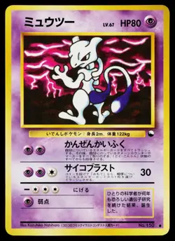 Mewtwo No. 150 Glossy Common Vending Series 3 Pokemon Japanese Lightly Played - Image 1