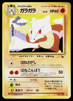 Marowak No. 105 Glossy Uncommon Vending Series 2 Pokemon Japanese Lightly Played - Image 1