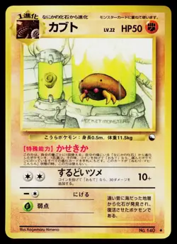 Kabuto No. 140 Glossy Uncommon Vending Series 2 Pokemon Japanese Lightly Played - Image 1