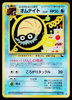 Omanyte No. 138 Glossy Uncommon Vending Series 2 Pokemon Japanese Lightly Played - Image 1