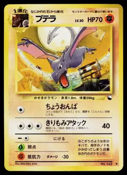 Aerodactyl No. 142 Glossy Uncommon Vending Series 2 Pokemon Japanese LP - Image 1