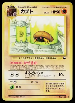 Kabuto No. 140 Glossy Uncommon Vending Series 2 Pokemon Japanese MP - Image 1