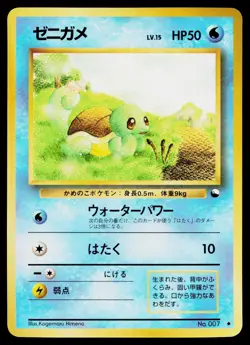 Squirtle No. 007 Glossy Uncommon Vending Series 1 Pokemon Japanese HP - Image 1
