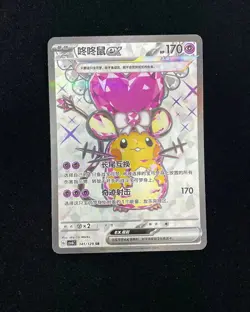 2025 Pokemon TCG S-CHN Scarlet & Violet CSV4C 141/129 SR Dedenne ex Holo VT30 - Image 1