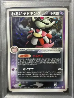 PSA 10 Dark Slowking 044/084 Rocket Gang Strikes Back Pokemon Card Japanese - Image 2
