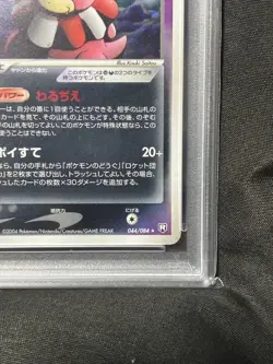 PSA 10 Dark Slowking 044/084 Rocket Gang Strikes Back Pokemon Card Japanese - Image 5