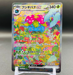 (EX) Venusaur ex SAR 200/165 Pokemon 151 SV2a Card Scarlet & Violet Japanese - Image 1