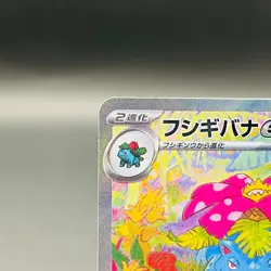 (EX) Venusaur ex SAR 200/165 Pokemon 151 SV2a Card Scarlet & Violet Japanese - Image 3