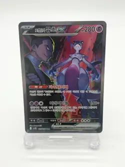 Pokemon TCG Team Rockets Mewtwo EX Card 125/098 SAR Korean Mint Condition - Image 1