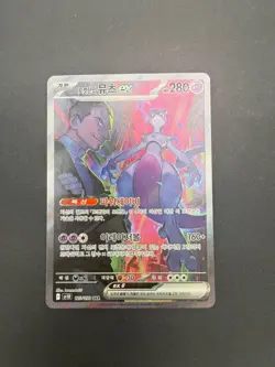 Pokemon TCG Team Rockets Mewtwo EX Card 125/098 SAR Korean Mint Condition - Image 3