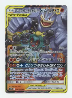 Marshadow & Machamp GX Pokemon Card 067/173 SM12a Tag Team All Stars 22A21 - Image 1