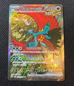 Roaring Moon ex SAR 218/187 Terastal Festival sv8a Pokemon Card Game Japanese - Image 1
