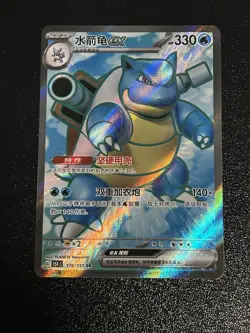 Pokemon TCG Chinese Blastoise ex SR - Scarlet & Violet, 151C-176 HOLO NM - Image 1