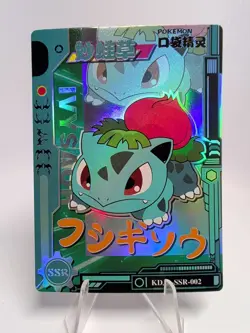 Pokemon Chinese Exclusive EIF Baby Set #KDJL-SR-002 Bulbasaur SR - Image 1