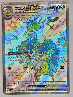 Espathra ex SSR 323/190 SV4A Shiny Treasure Pokemon Japanese NM - Image 1