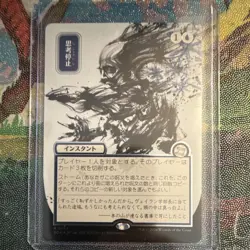 Brain Freeze (Silver scroll foil) Japanese MTG 0143 - Image 1