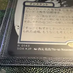 Brain Freeze (Silver scroll foil) Japanese MTG 0143 - Image 2