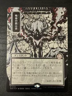 Vampiric Tutor (JP Alternate Art Silver Scroll Foil) Secrets of Strixhaven 0165 - Image 1