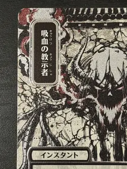 Vampiric Tutor (JP Alternate Art Silver Scroll Foil) Secrets of Strixhaven 0165 - Image 2