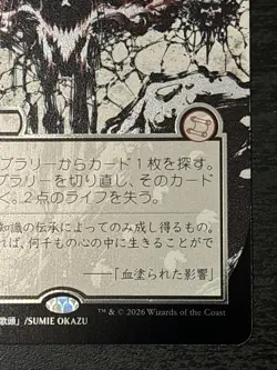 Vampiric Tutor (JP Alternate Art Silver Scroll Foil) Secrets of Strixhaven 0165 - Image 4
