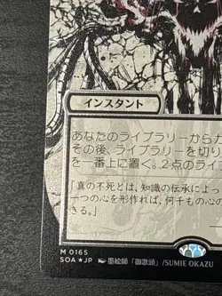 Vampiric Tutor (JP Alternate Art Silver Scroll Foil) Secrets of Strixhaven 0165 - Image 5