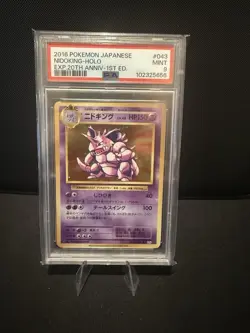 Pokemon Card PSA 9 JAPANESE Nidoking Holo Exp 20th Anniv 1st Ed 2016 043/087 - Image 1