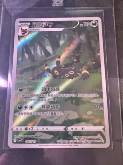 [US SELLER] MINT Umbreon 0615/15 CBB2C Gem Pack 2 Chinese Exclusive Pokemon Card - Image 1