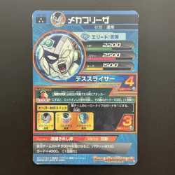 H5-34 Mecha Freeza SUPER DRAGON BALL HEROES SDBH Card Japanese Old Series 2011 - Image 4