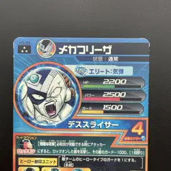 H5-34 Mecha Freeza SUPER DRAGON BALL HEROES SDBH Card Japanese Old Series 2011 - Image 5