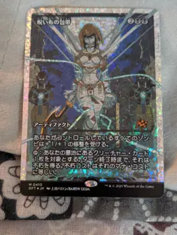 Fracture Foil Cursecloth Wrappings - JPN _ s&h included - relist - Image 1